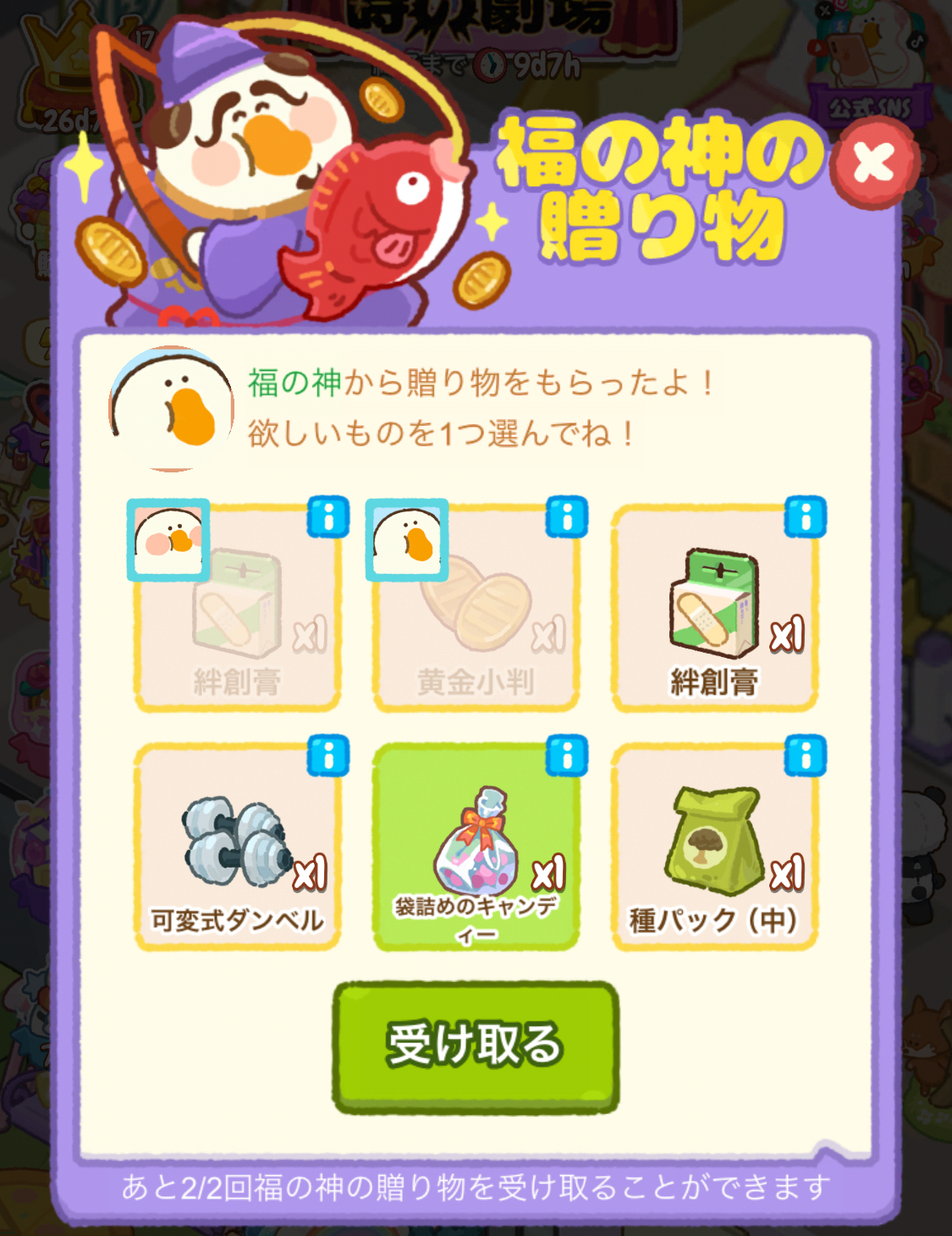 時の劇場 | ぽちゃガチョ！ 攻略wiki - ゲームウィキ.jp